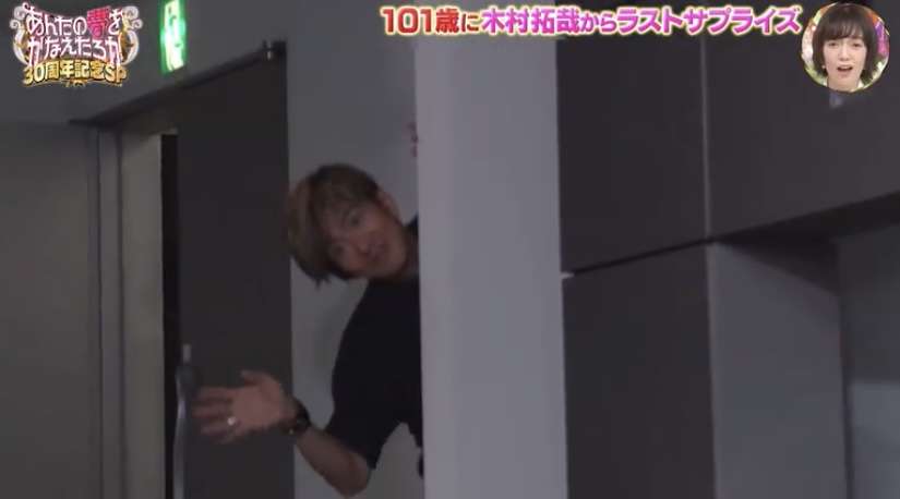 木村拓哉、101歳から「最高に愛しています」と乙女にする破壊力　ネット感嘆「さすが」