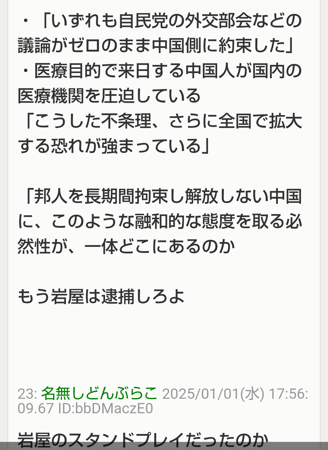 石破総理ら出席の追悼式会場周辺で“刃体10センチ”の「果物ナイフ」所持容疑で20歳男子大学生を逮捕 鞄から複数の刃物見つかる