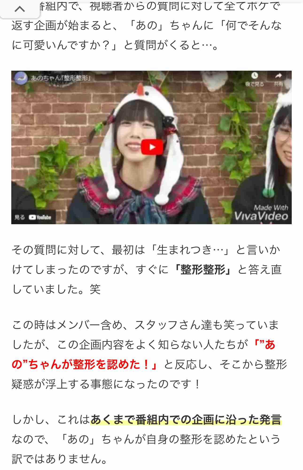 視聴者も驚くあのちゃん「歯の異変」…年末年始の“出演ラッシュ”で話題、明かしていた“正体”とは
