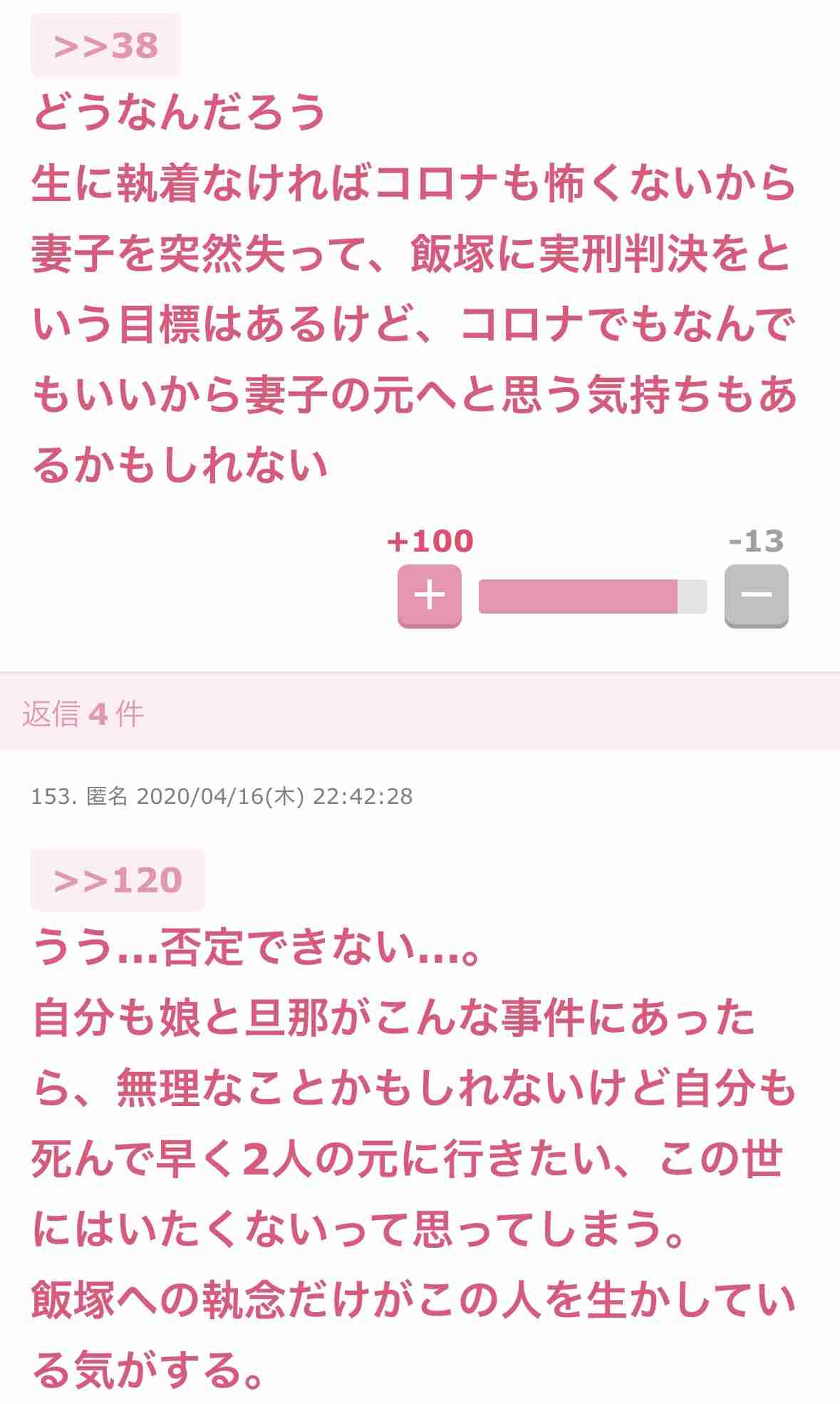 余計な一言選手権