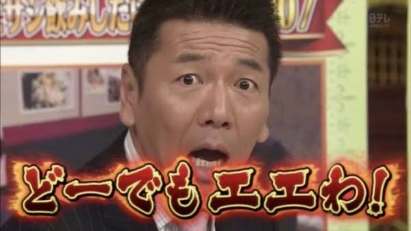 余計な一言選手権