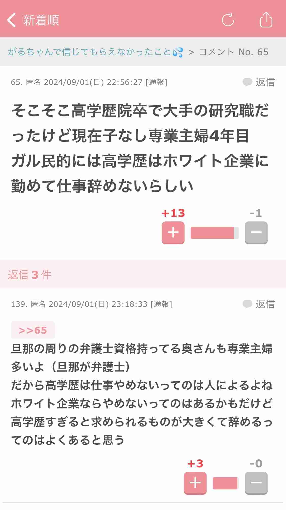 がるちゃんでよく言われているけど嘘だと思う一説part6
