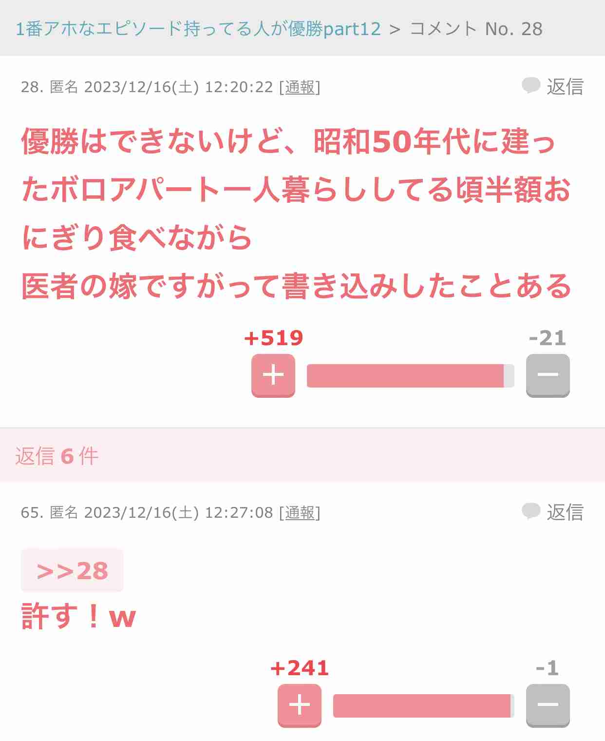 がるちゃんでよく言われているけど嘘だと思う一説part6