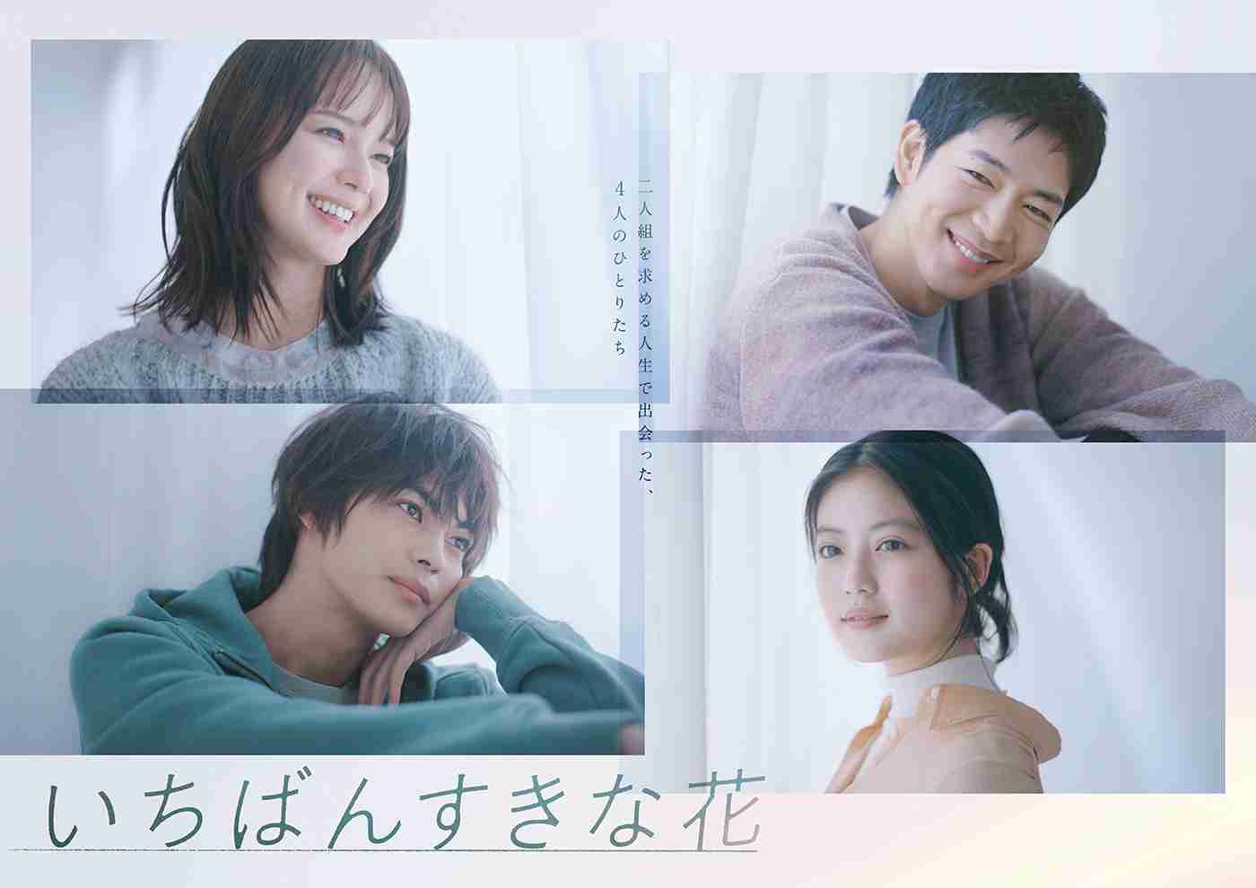 横浜流星、ピアノ初挑戦！広瀬すず×杉咲花×清原果耶主演『片思い世界』出演決定＆メイキング映像公開