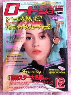 80年代の海外スターを語りたい