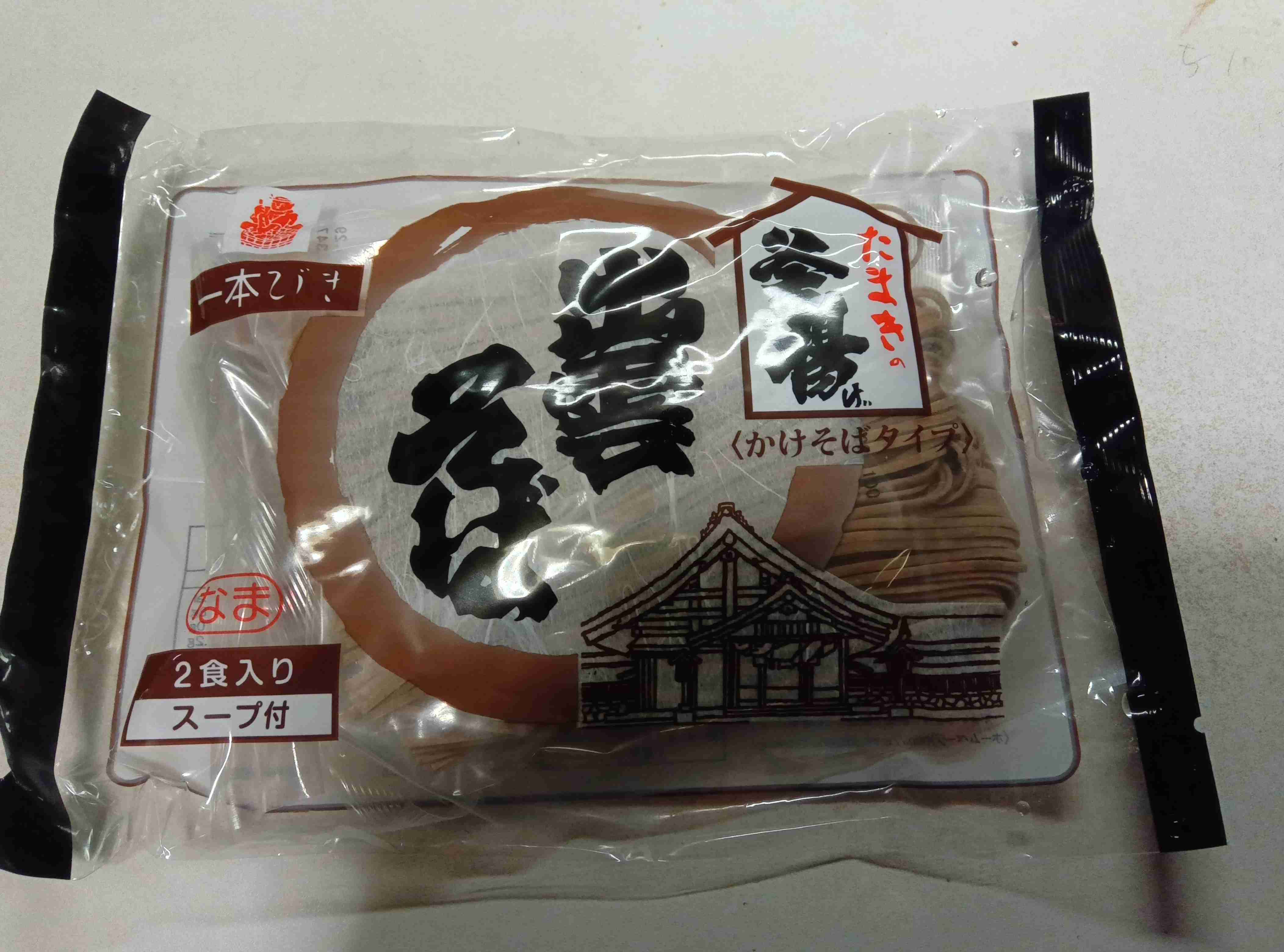 みんなの年越しそば見せて【2024】