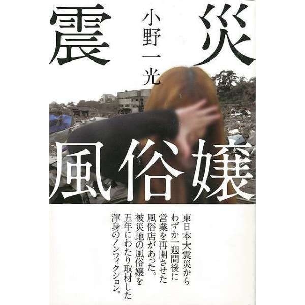 「レイプにあった」30年前の避難所で起きていた性被害『支援物資で死角に』訴える声に「神戸にダーティーなイメージをつけるな」　被災地で繰り返された