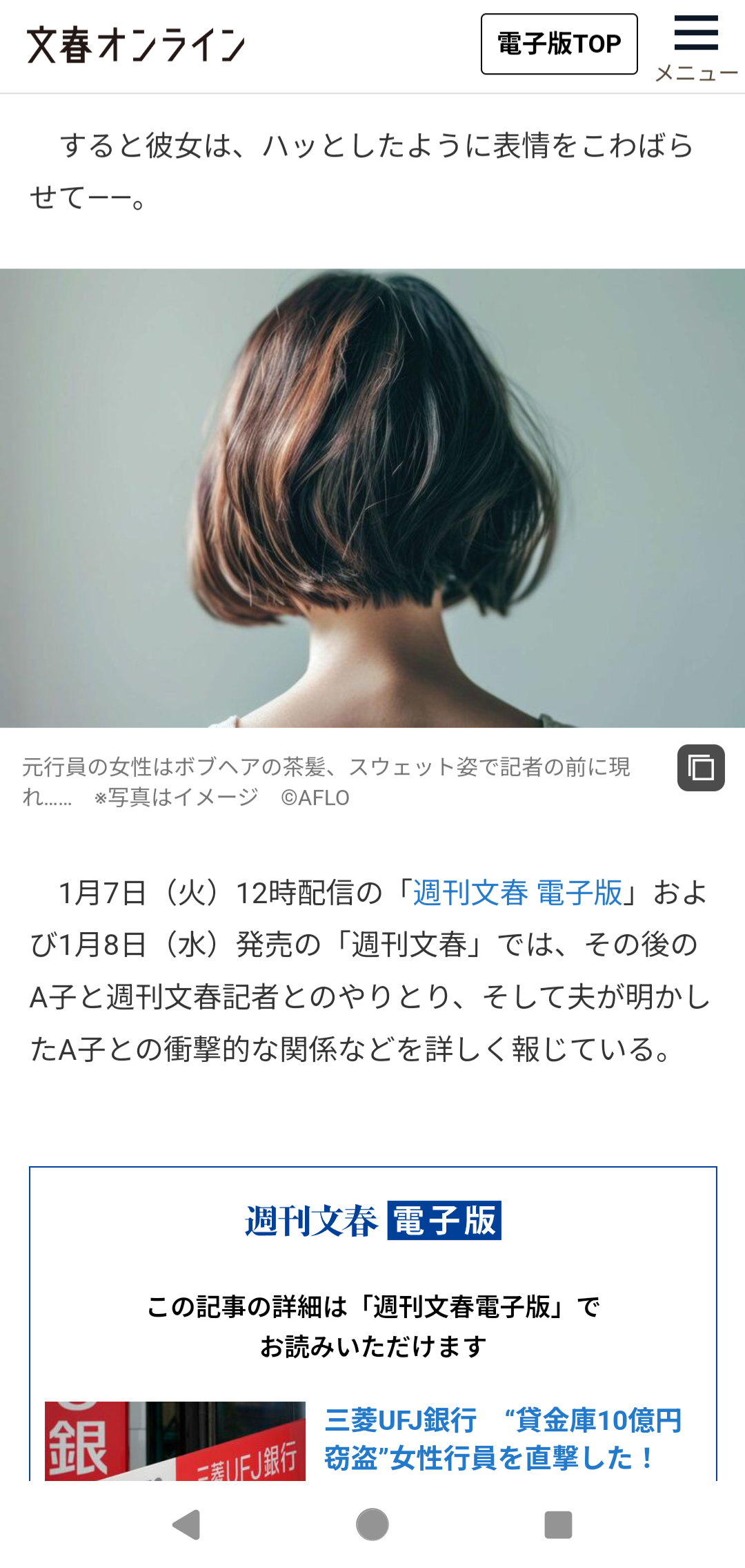 《独占直撃》「茶髪ボブ、スウェット姿で住まいから…」“被害総額10数億”三菱UFJ貸金庫から客の資産を盗んだ女性行員の“知られざる現在”