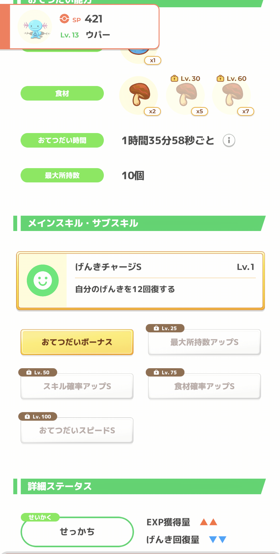 ポケモンスリープやってる人～！Part19
