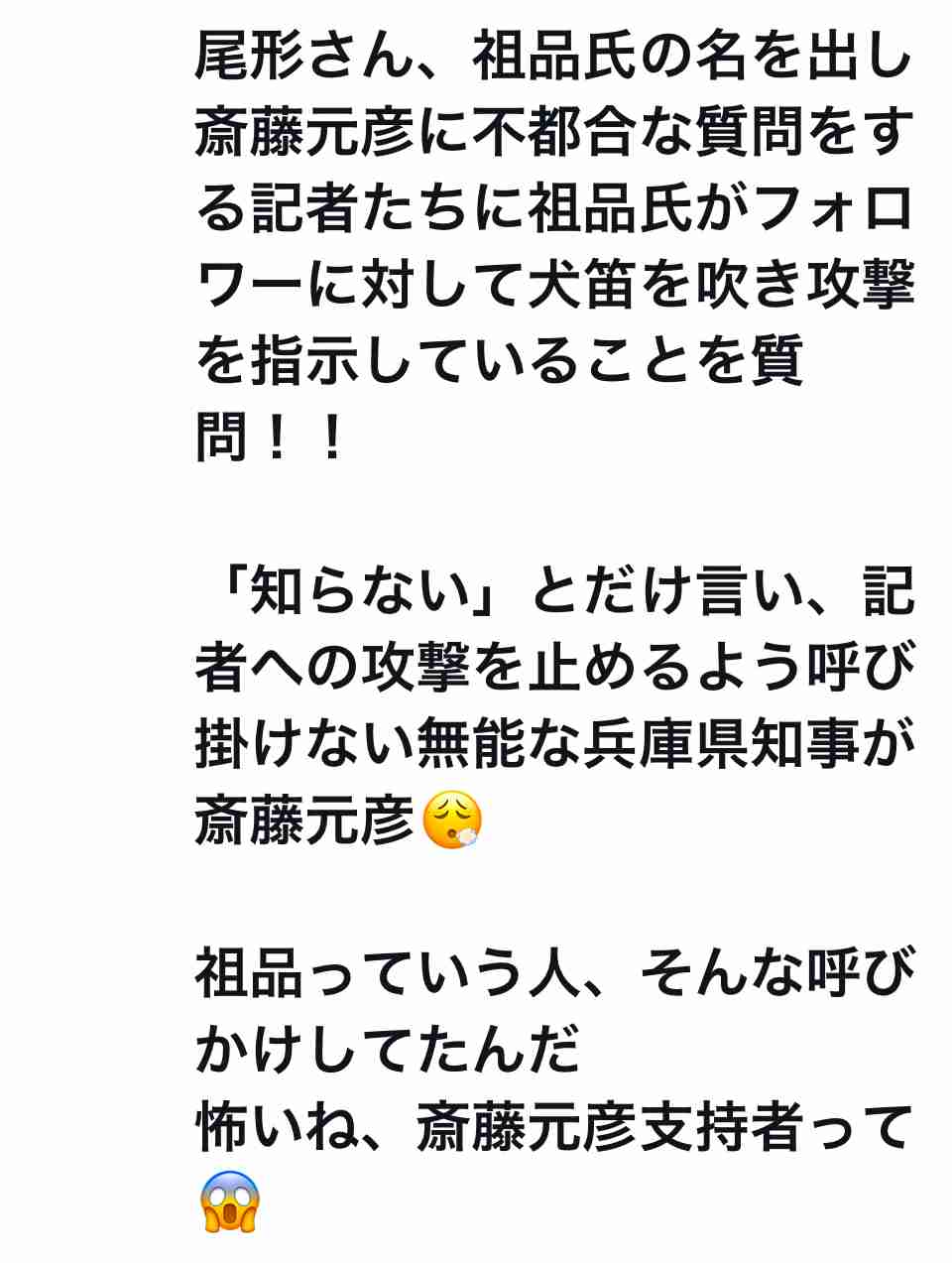 “完全にクロ”でも斎藤元彦知事が強気でいられるワケ 「百条委員会にも“知事大好き”な人がいる」「事実上、議会にできることはない」