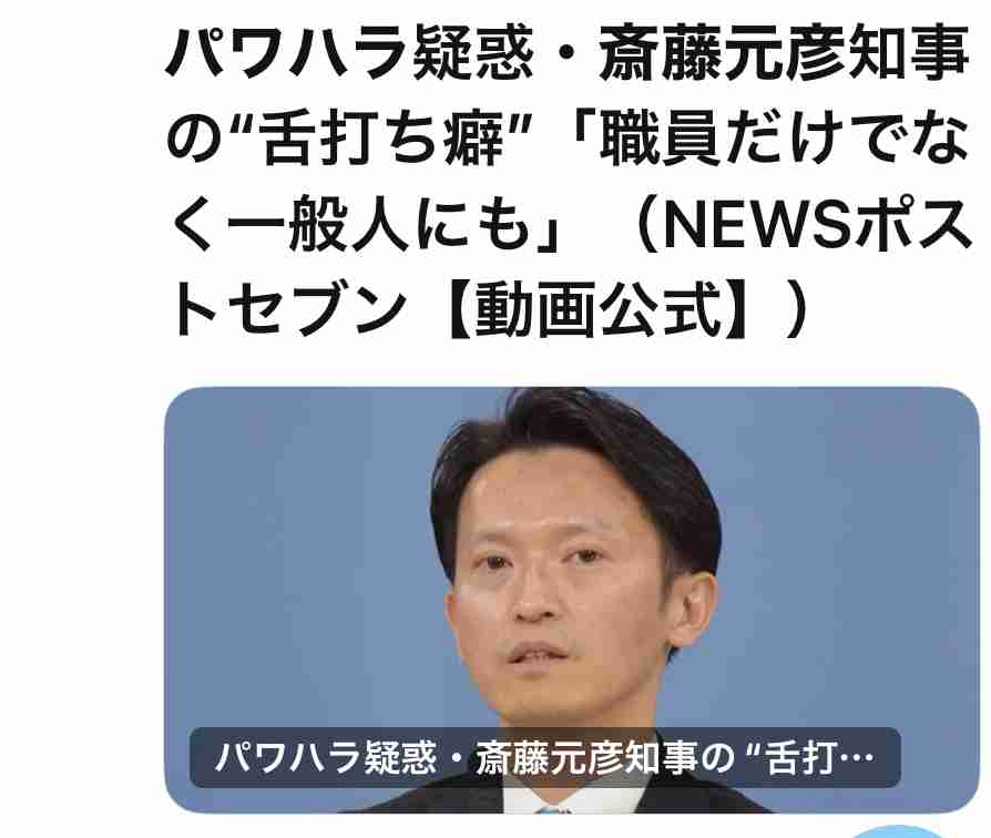 “完全にクロ”でも斎藤元彦知事が強気でいられるワケ 「百条委員会にも“知事大好き”な人がいる」「事実上、議会にできることはない」