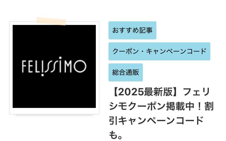 フェリシモの商品の感想を聞きたい