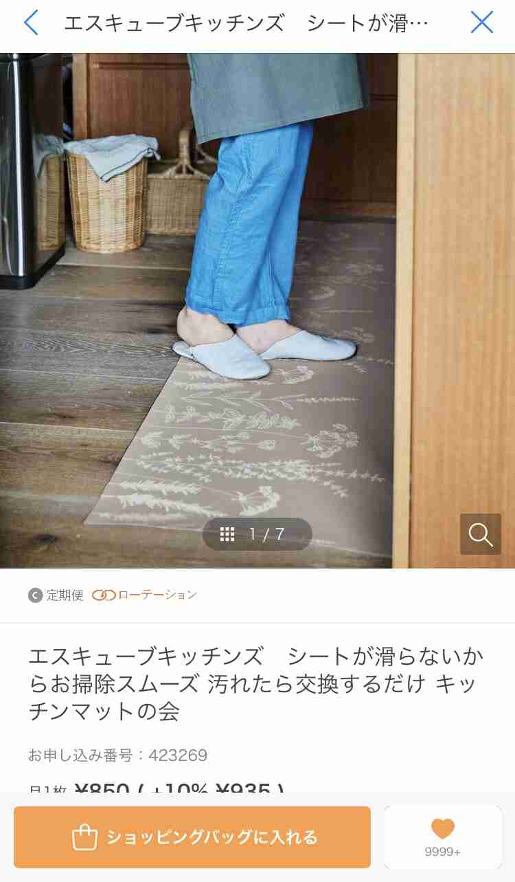 フェリシモの商品の感想を聞きたい