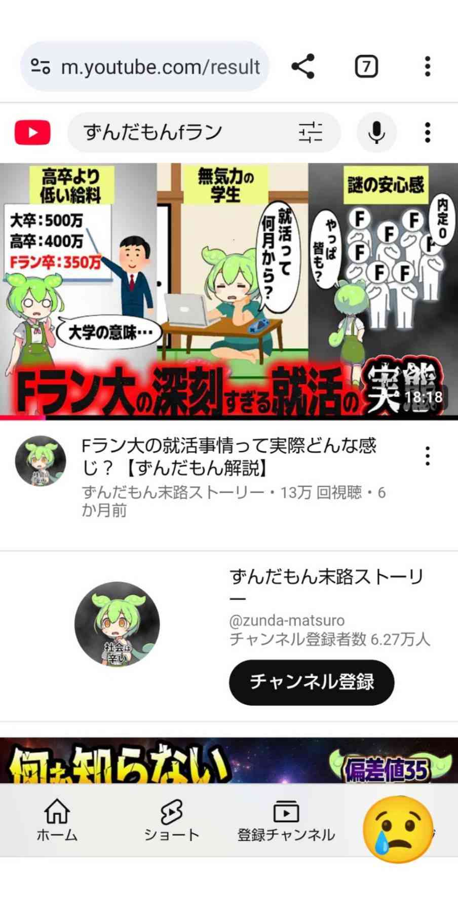 内定をもらえなかった