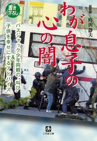子供に学歴を見下されている