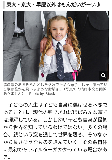 子供に学歴を見下されている