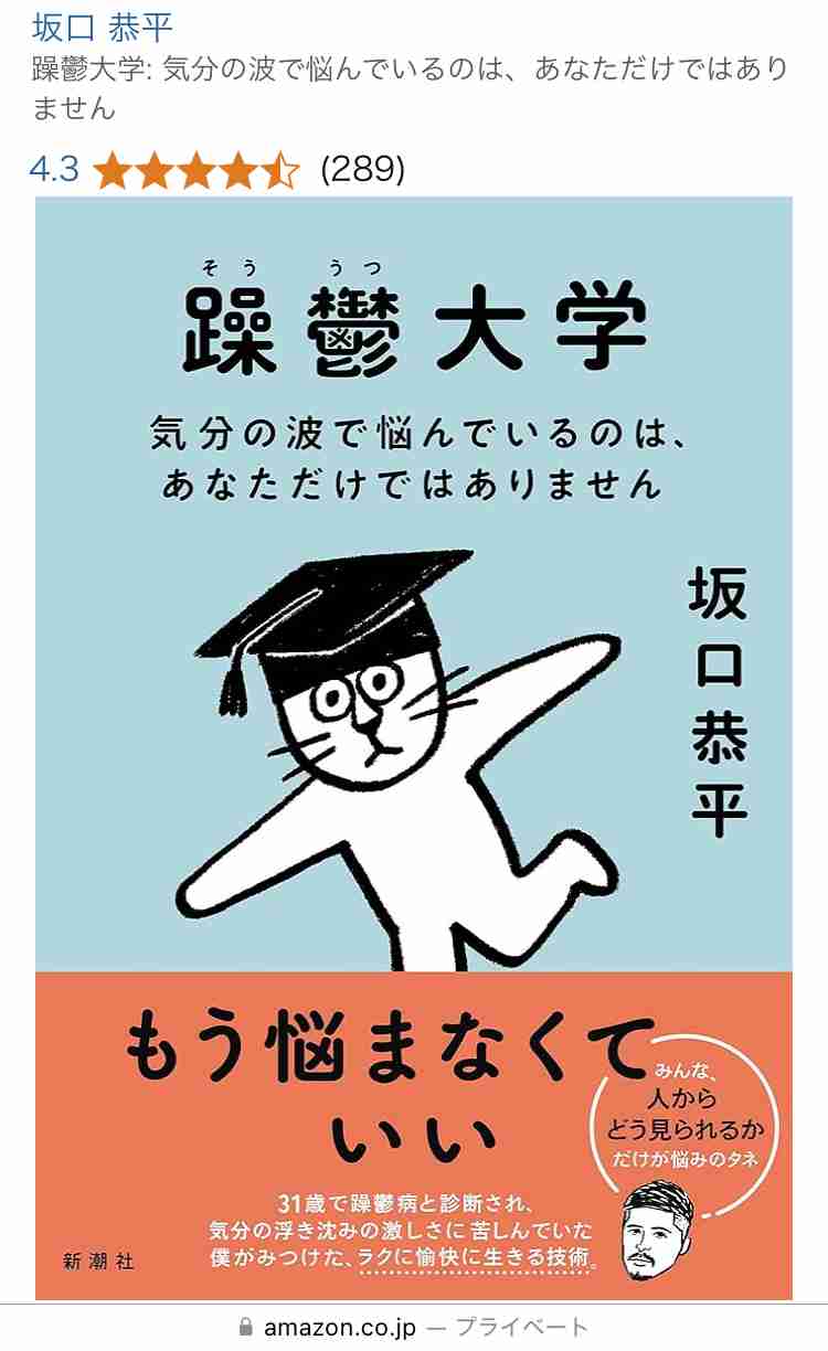 双極性障害・躁うつの躁の抑え方