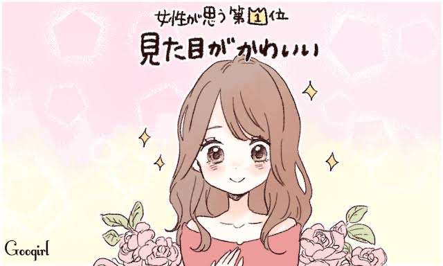 可愛い人が羨ましい