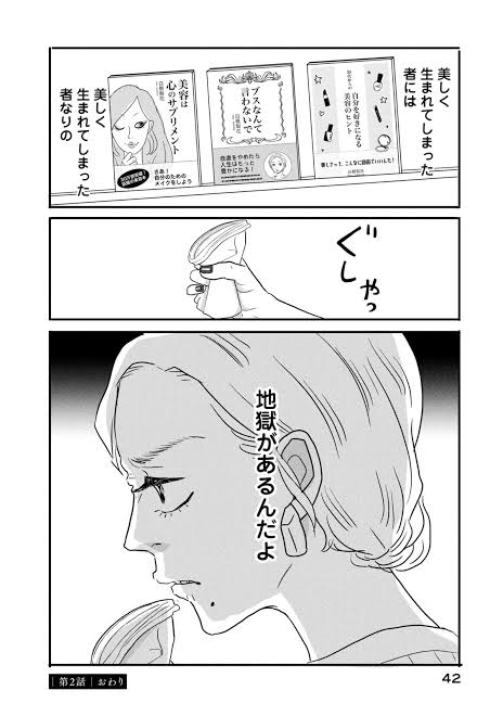 可愛い人が羨ましい