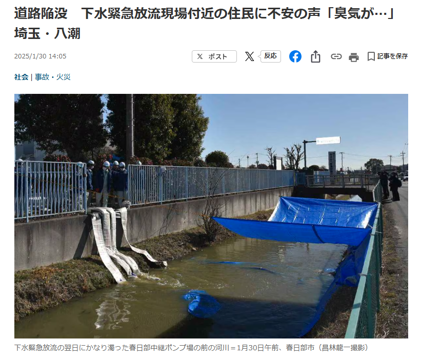 埼玉県八潮市の道路陥没事故　新方川へ汚水の緊急放流開始　県「飲み水への影響はない」