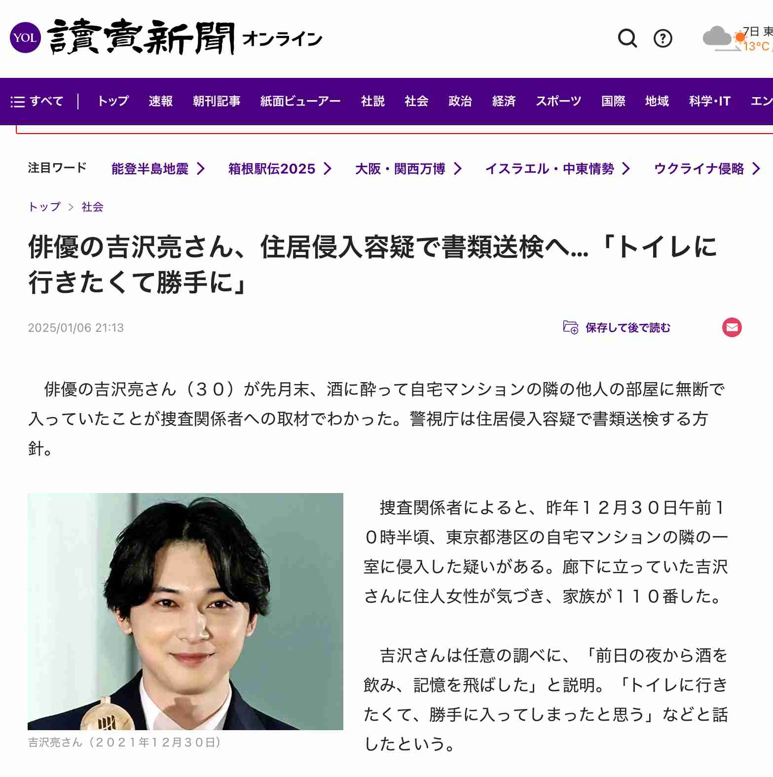 吉沢亮、住居への無断侵入報道受け所属事務所コメント マンションはすでに退去「本人からお詫びをさせていただいております」
