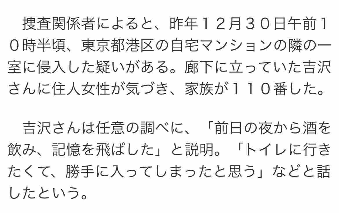 吉沢亮、住居への無断侵入報道受け所属事務所コメント マンションはすでに退去「本人からお詫びをさせていただいております」