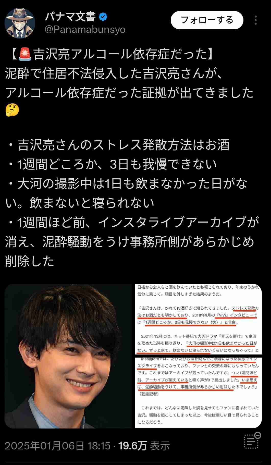 吉沢亮、住居への無断侵入報道受け所属事務所コメント マンションはすでに退去「本人からお詫びをさせていただいております」