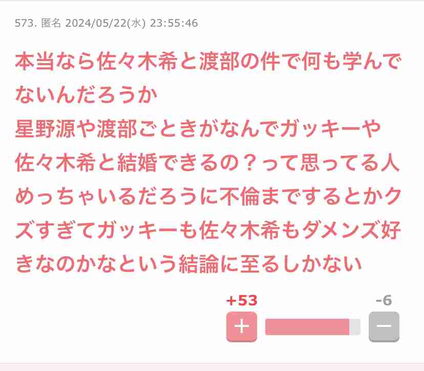 「ガッキーがいてよかった」新垣結衣 “紅白騒動”で星野源に心配広がるなかXのプロフ欄に追記した「メッセージ」にファン感動