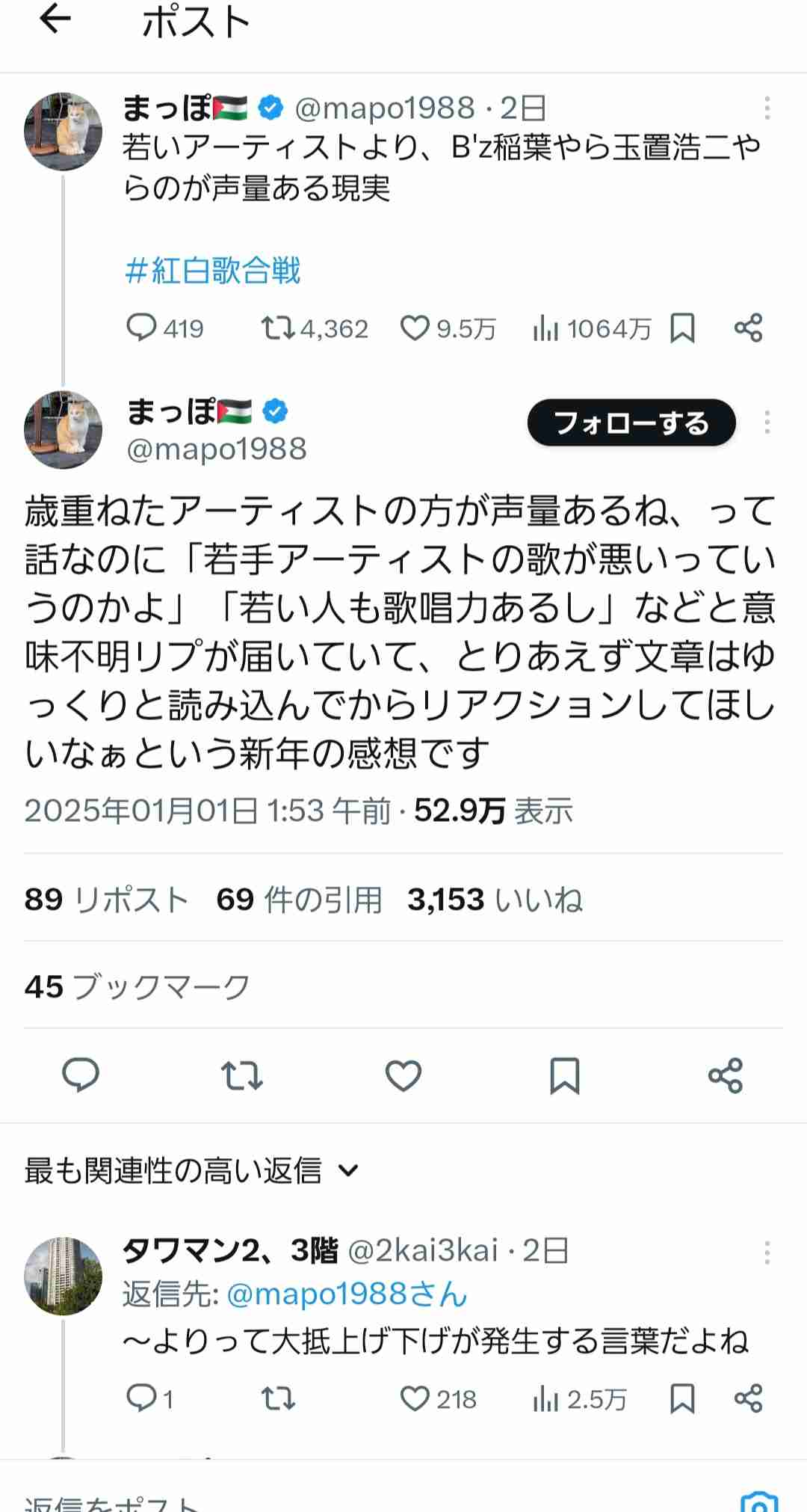 「B'z」紅白圧巻パフォで「FC会員」激増　若者にも見つかった！あの一夜で…推定1万人超の新規会員