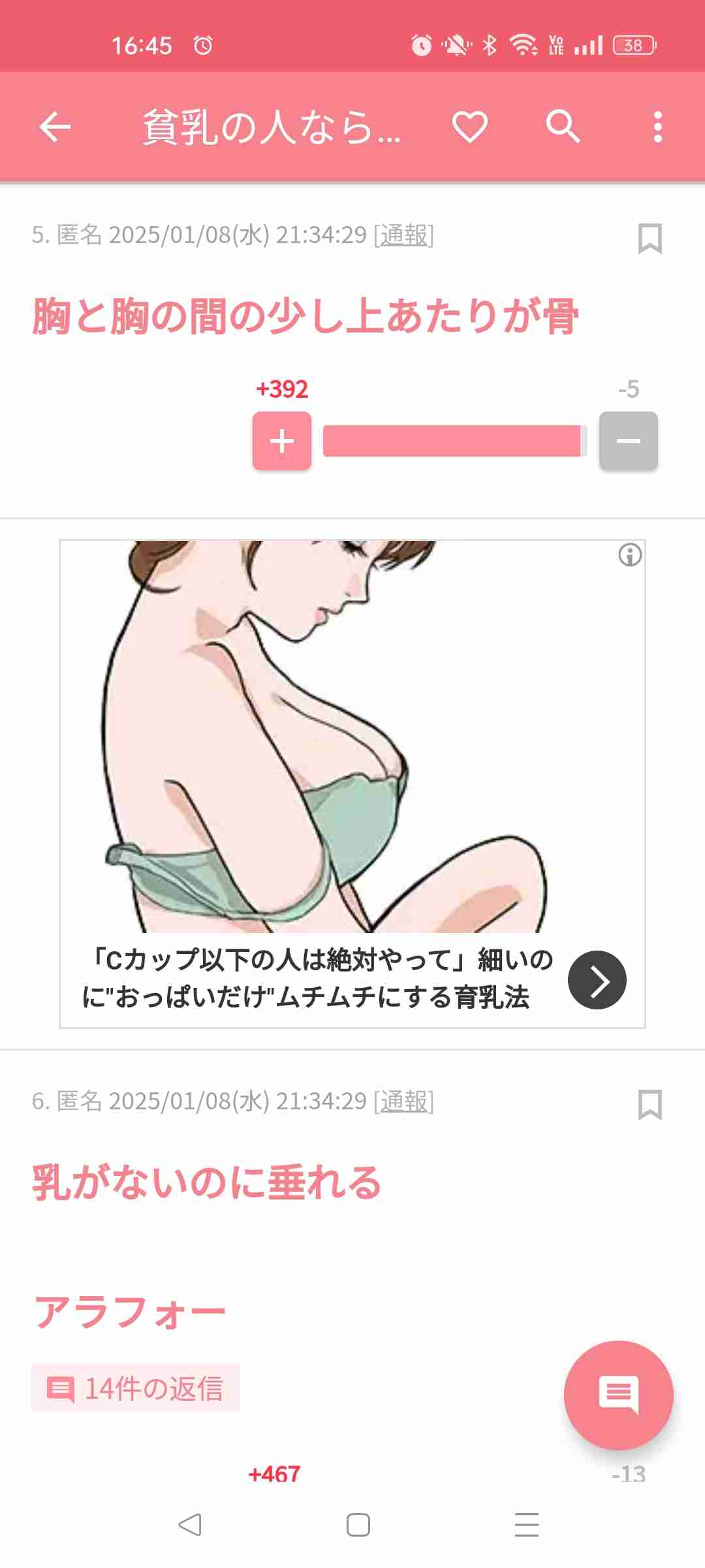 貧乳の人なら分かってくれそうなことpart2