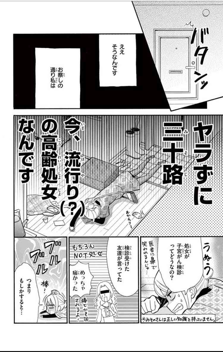 高齢処女の集いPart5