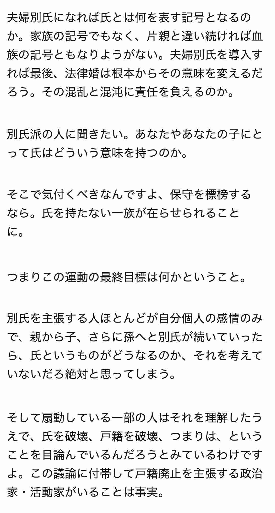 選択的夫婦別姓「困っている人」とは誰か　旧姓使用不可の企業ゼロ「経済界は口を挟むな」