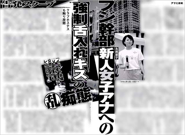 元フジテレビ女子アナが困惑「私ではございません」「とても迷惑しておりますのでやめてください」一部画像が自身と臆測