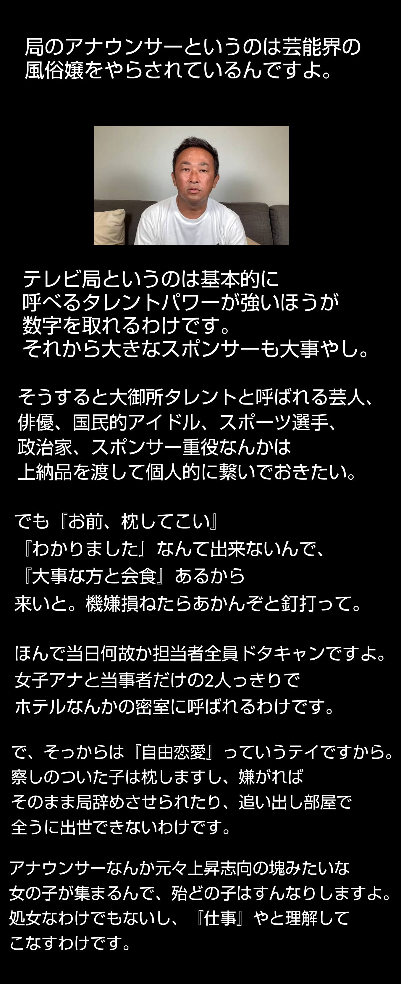 露木茂アナウンス部長が言い放った「ブスは採りません」通り…美人ばかり集めたフジテレビの盛者必衰