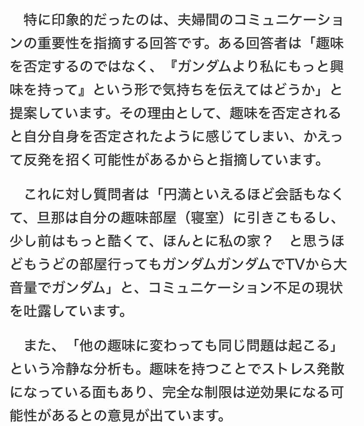「50歳近くでガンダムばっかりの『幼稚なオタク』な夫に限界です」妻の投稿が波紋！　「趣味は否定するな」批判の一方、「コミュニケーション不足」指摘も！　どう向き合う？