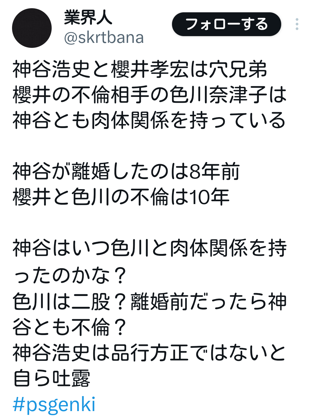 声優・神谷浩史 逢沢りなとの結婚を報告 自身は再婚で「僕は品行方正ではなかったけど…」