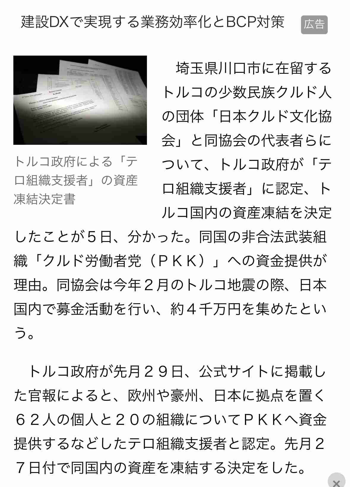 Txtp 「在留資格のないクルド人は自国に帰るべき」 川口市長が語る クルド人問題を巡って「殺害予告も受けた」 | ガールズちゃんねる - Girls ...