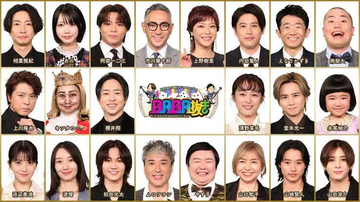 【実況・感想】BABA抜き最弱王決定戦2025新春SP