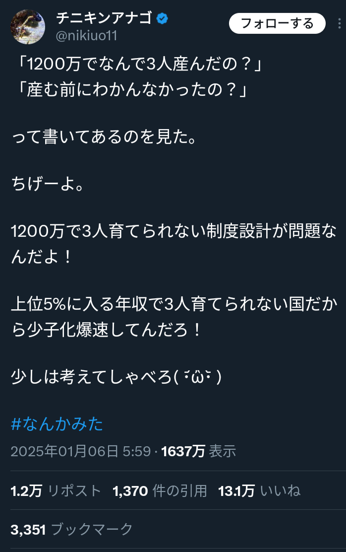 【物議】年収1200万円で《子ども3人はムリ》にSNS賛否… 「生活水準を下げろ」と批判も、“当事者”の主張は