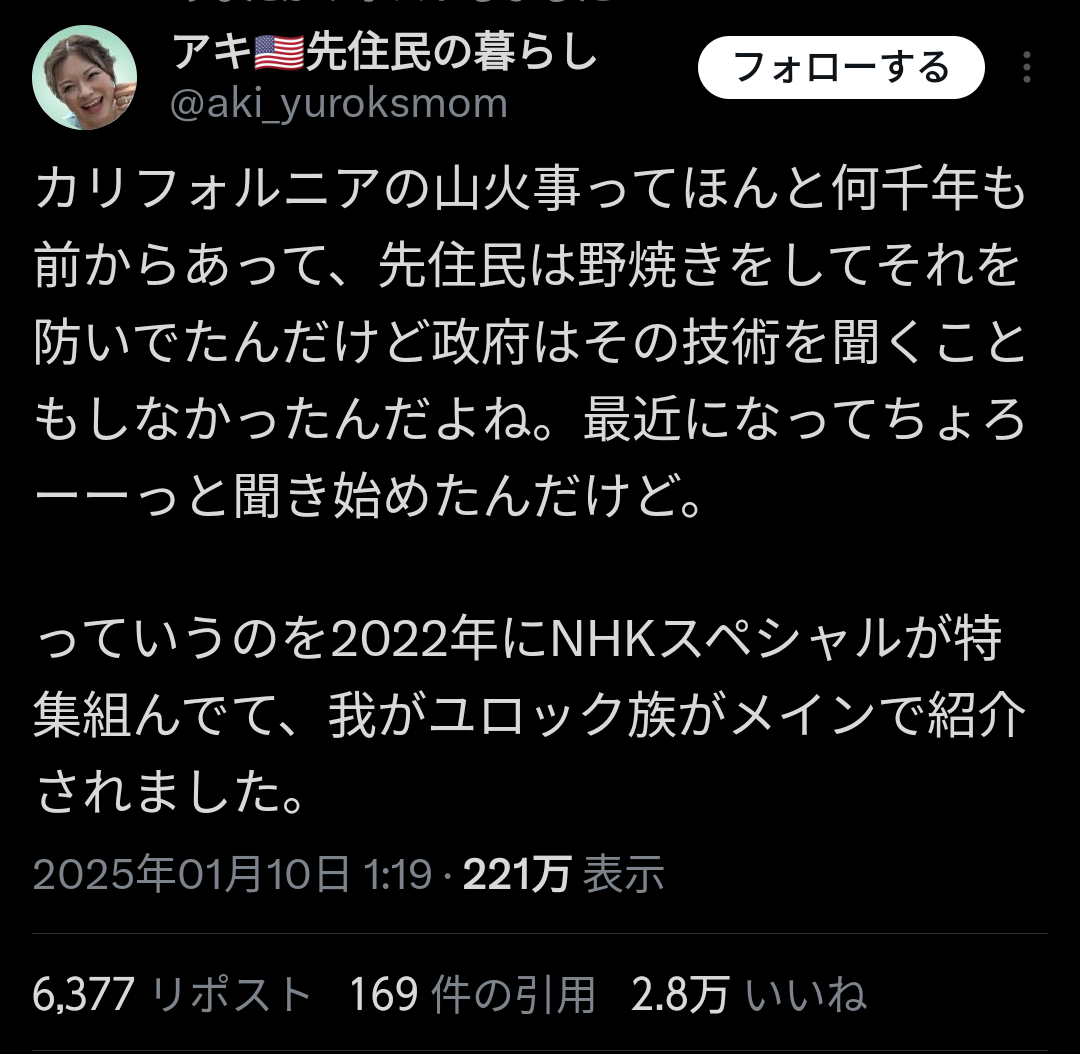 ロサンゼルス山火事の死者16人に…鎮圧は1割程度 対象地域で「夜間外出禁止令」略奪行為などで27人逮捕