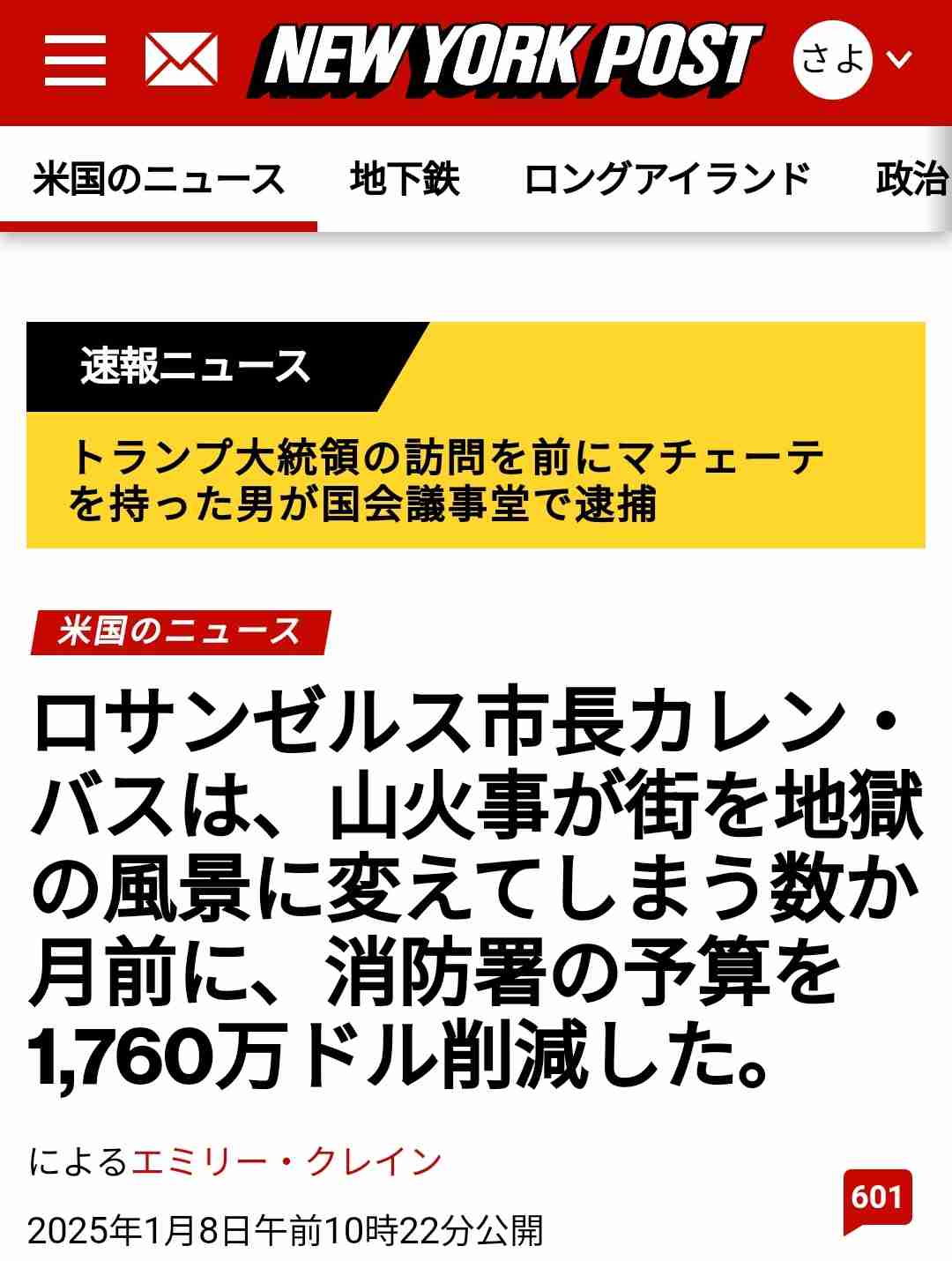 ロサンゼルス山火事の死者16人に…鎮圧は1割程度 対象地域で「夜間外出禁止令」略奪行為などで27人逮捕