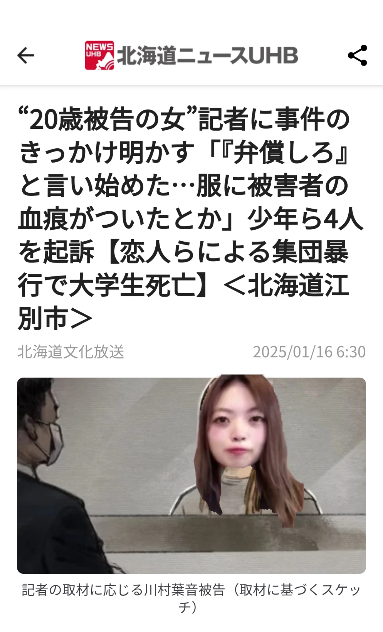 〈大学生集団暴行死〉16～18歳の少年ら4人を強盗致死や詐欺などの罪で起訴“札幌地検が実名公表”…無抵抗の中