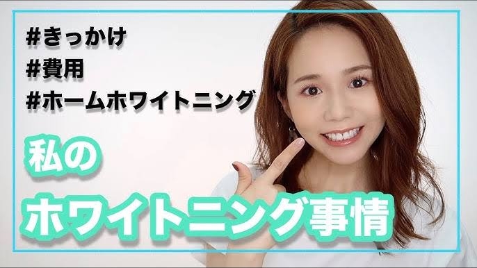 ホワイトニングに効果があった歯磨き粉ってありますか？