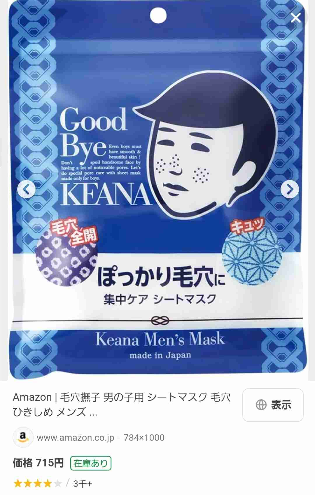 顔でかにオススメのシートマスク