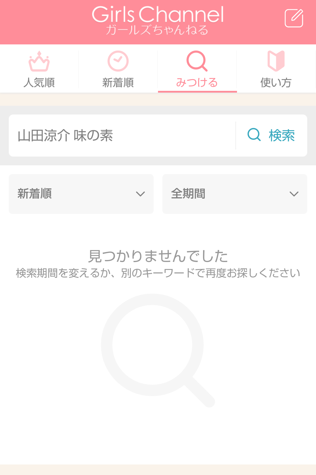山田涼介　謹慎中の中丸雄一にメッセージ「たまには連絡ぐらいしてこいよ」