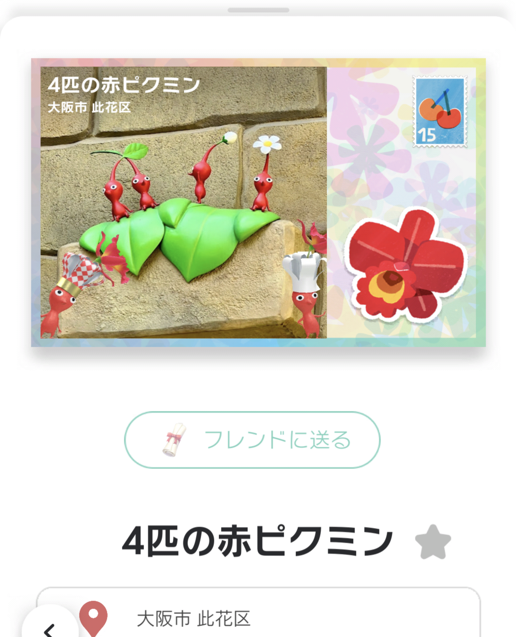 Pikmin Bloom（ピクミンブルーム）ピクミンとおでかけしよう🎄part.15