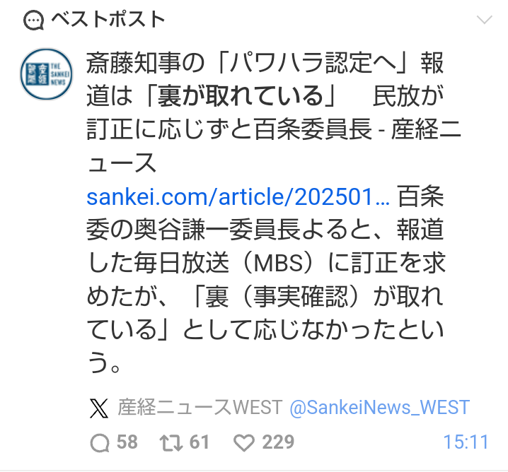 斎藤知事の「パワハラ認定へ」報道　百条委委員長が抗議「事実と異なる」