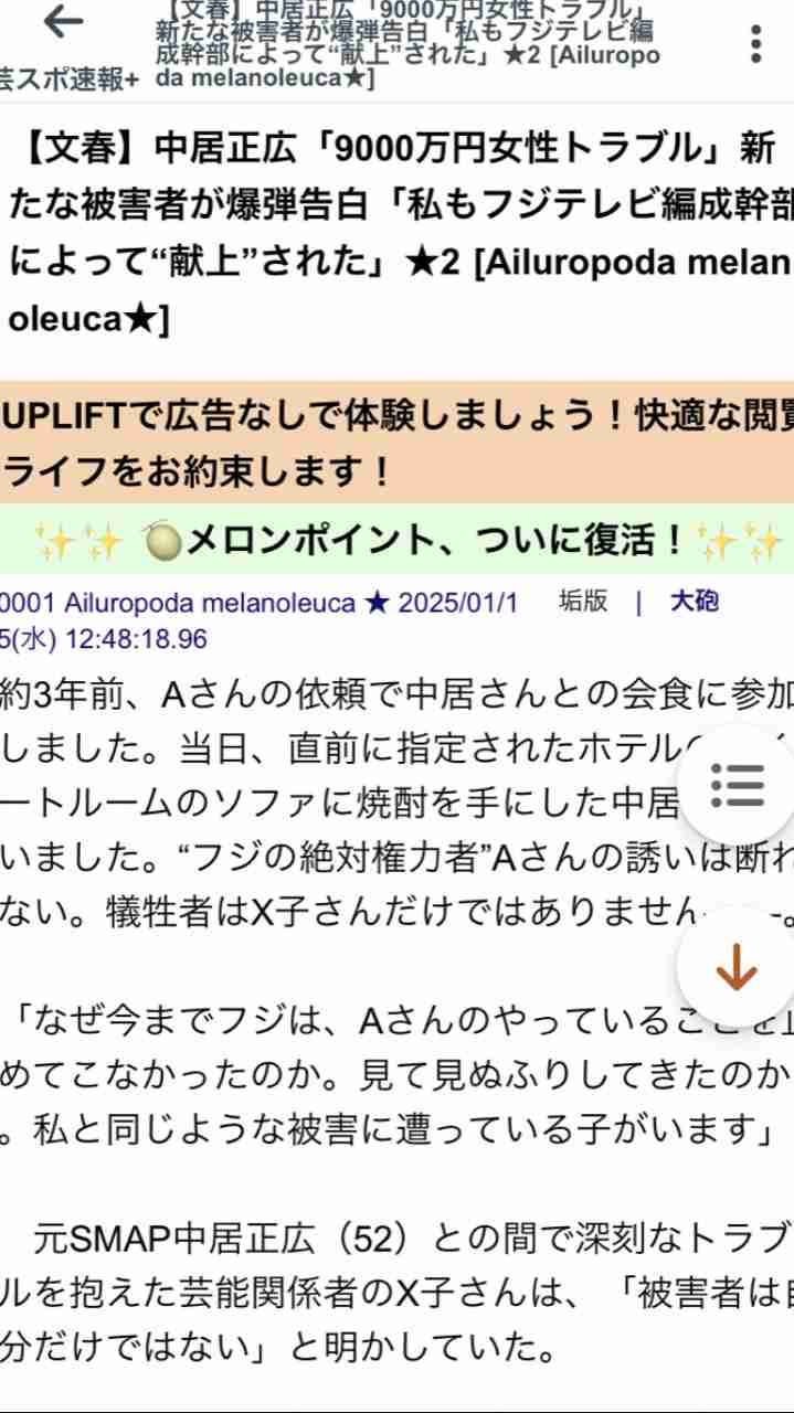 《資料入手》「フジ社長は“女性アナ接待”の常習者」中居正広9000万円トラブルを引き起こしたフジテレビの“上納文化”