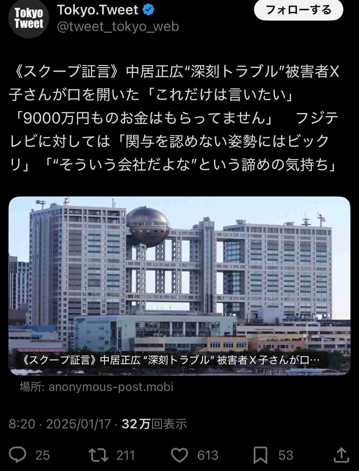 《資料入手》「フジ社長は“女性アナ接待”の常習者」中居正広9000万円トラブルを引き起こしたフジテレビの“上納文化”