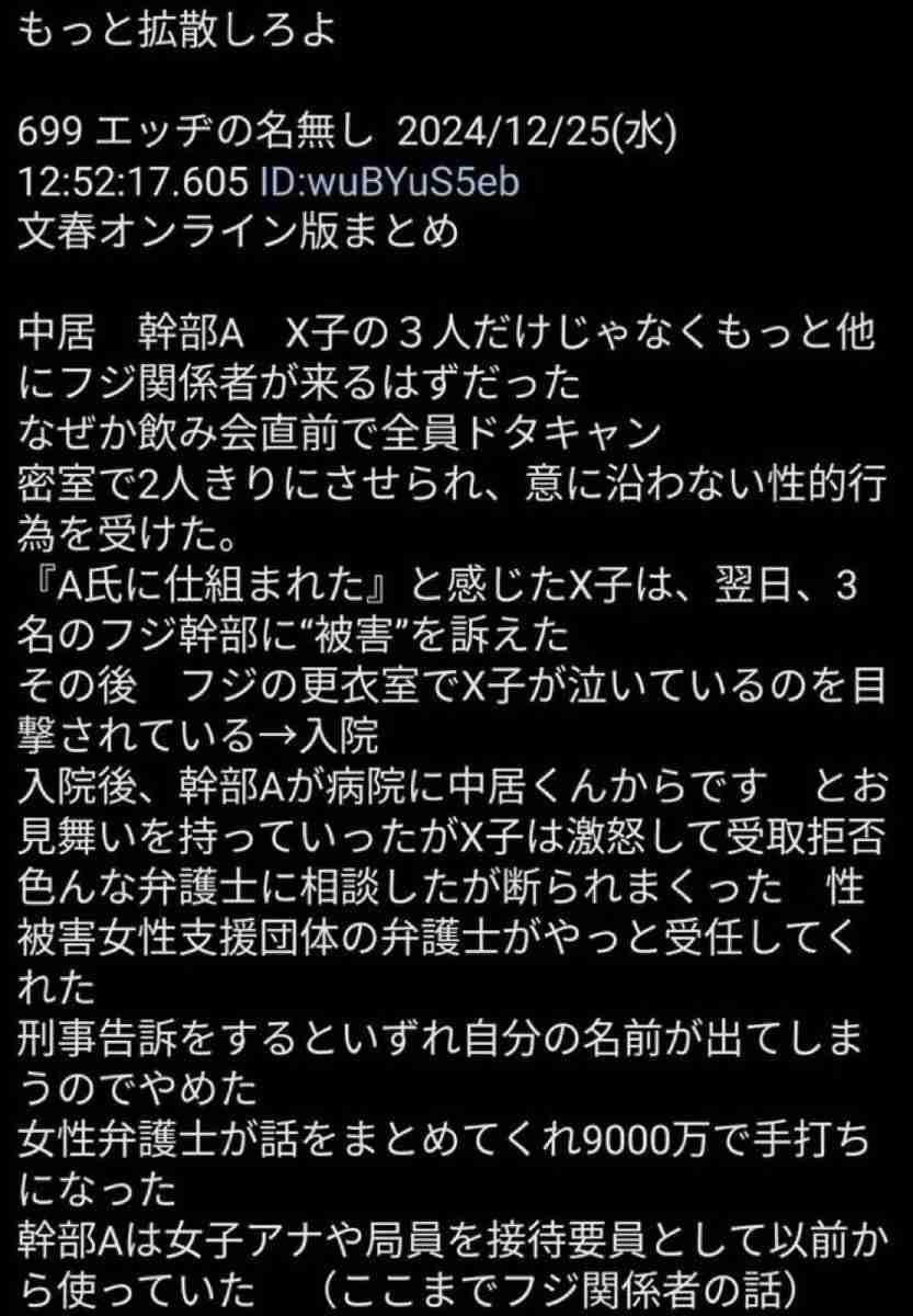 《資料入手》「フジ社長は“女性アナ接待”の常習者」中居正広9000万円トラブルを引き起こしたフジテレビの“上納文化”